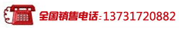 全国销售电话